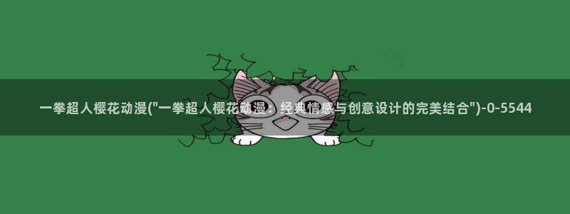 樱花动漫官方版正版入口