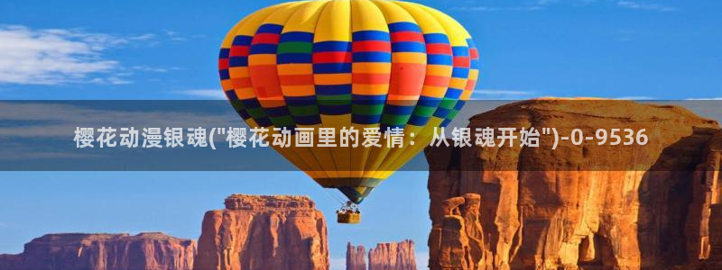 动漫观看樱花动漫