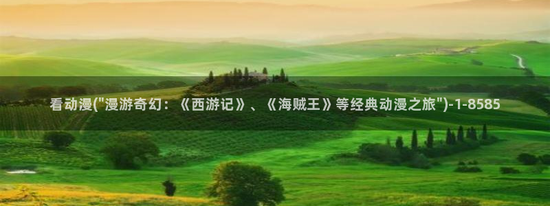 樱花动漫最新更新：看动漫(\